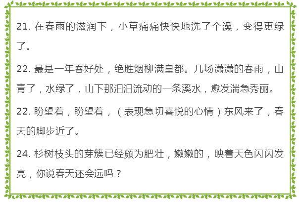 写春天的好词、好句、好段、星空(中国)范例